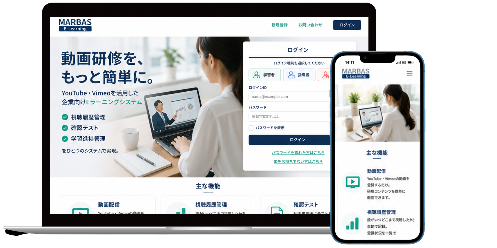 MARBATH E-learning のイメージ