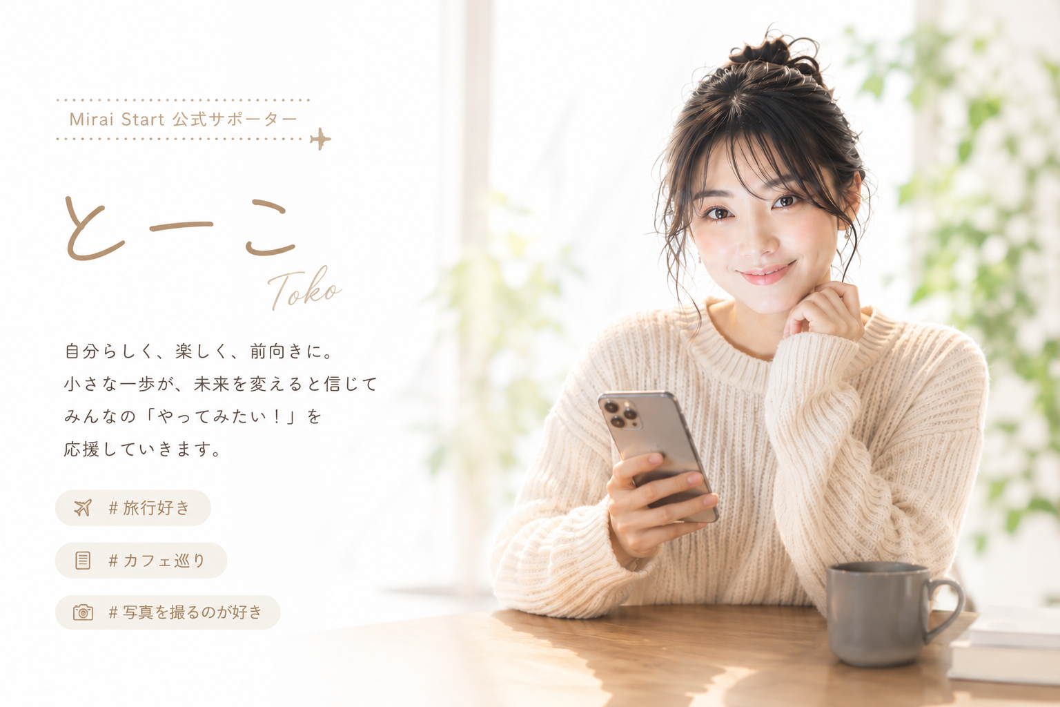 とうこ